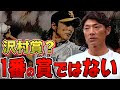 【わかって欲しい】沢村賞を二度獲った斉藤和巳が語る、沢村賞が投手１番の賞ではない理由