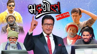 Bhadragol || Episode-205 || 28-August-2020 || By Comedy Media Hub