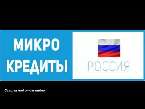 Миг кредит оформить заявку.Миг кредит деньги на карту.Миг кредит получить займ.Миг кредит ру