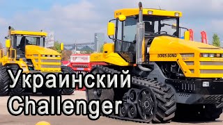 Гусеничный трактор BORIS BOND. Новинка! Challenger Made in Ukraine!