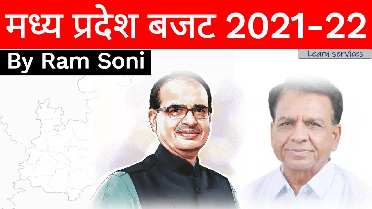 Madhya Pradesh Budget 2021 | Complete Details
