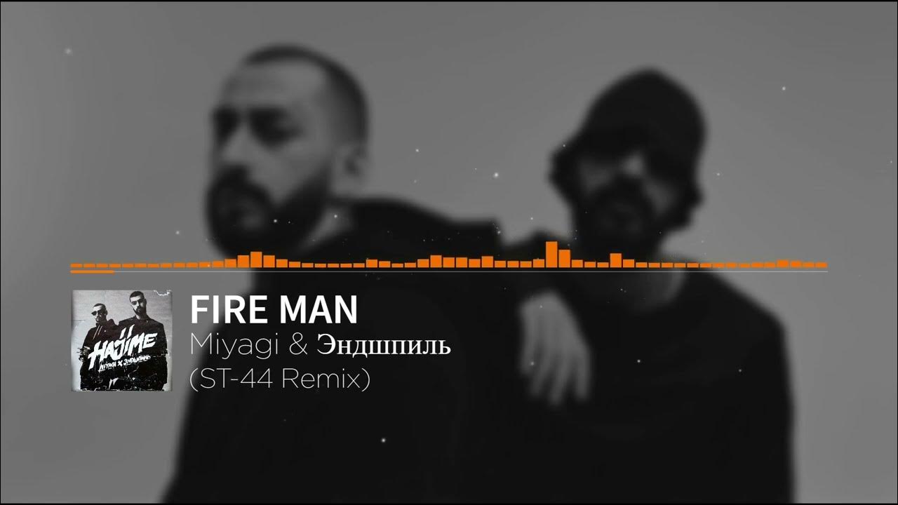 Мияги fire текст