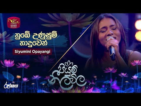 Nube Unusum Haduwen |  නුඹේ උණුසුම් හාදුවෙන් | Siyumini Opayangi | Piyum Neela Vila | Roo Tunes
