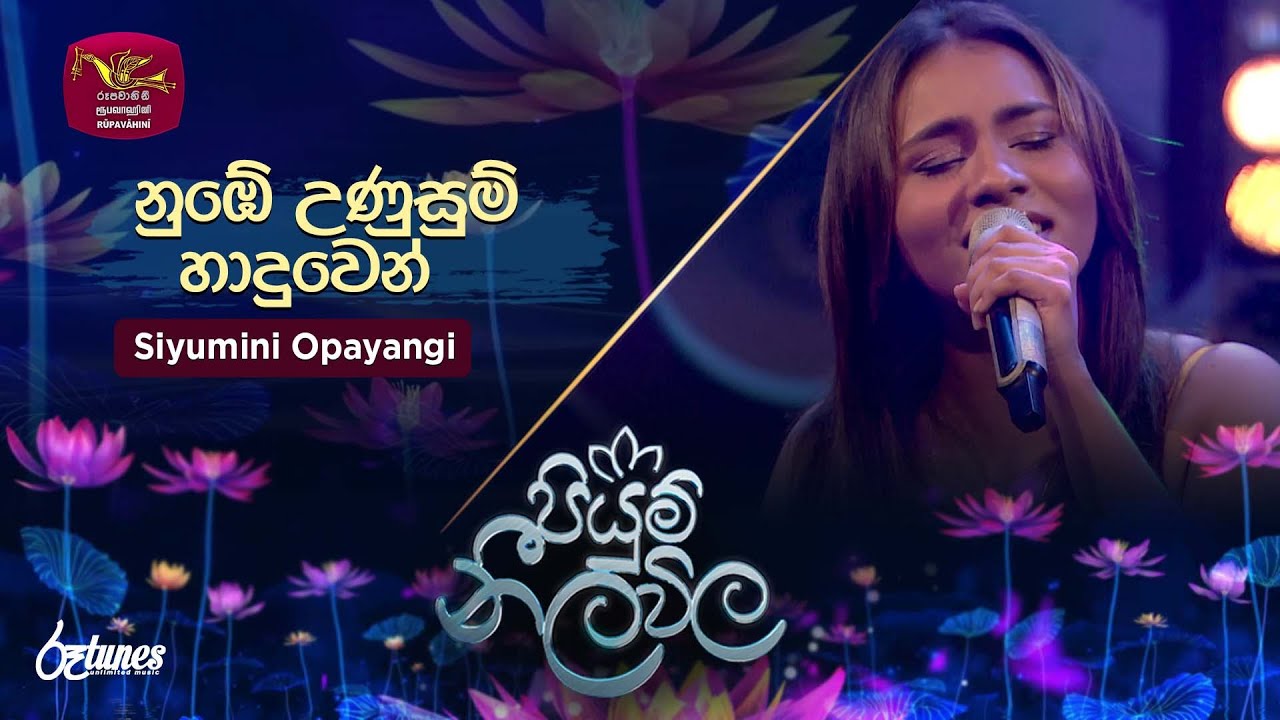 Nube Unusum Haduwen |  නුඹේ උණුසුම් හාදුවෙන් | Siyumini Opayangi | Piyum Neela Vila | Roo Tunes