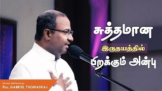 Love From A Pure Heart - Tamil Christian Sermon | Pr. Gabriel Thomasraj | 20 AUGUST 2017