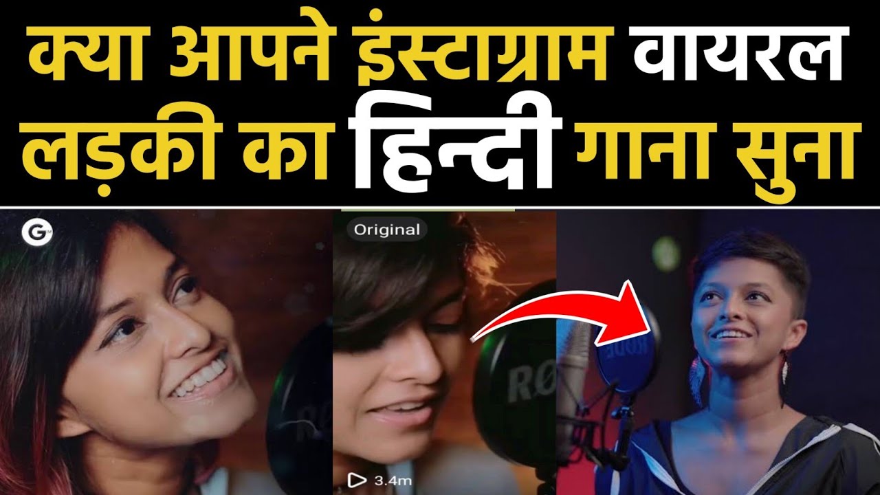 Yohani का Hindi Song  क्या आपने सुना? | Yohahi De Silva | Manike Mage Hithe Song | Yohani Hindi Song