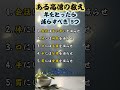 ある高僧の教え年をとったら減らすべき5つ #シニア健康 #占い #60歳代 #シニア健康 #占い #60歳代 #名言 #40代ショート #恋愛 #名言 #40代ショート #恋愛 #若い頃 #開運