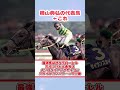 横山典弘の代表馬←これ#競馬反応集 #shorts