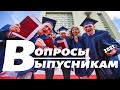 ГУУ - лучший ВУЗ России?!