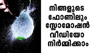 നിങ്ങളുടെ മൊബൈല്‍ലില്‍ സ്ലോ മോഷനിൽ വീഡിയോ നിര്‍മ്മിക്കാം By computer and mobile tips screenshot 5