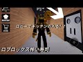 ロブロックス怖い寿司キッチンに入る!?#roblox