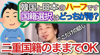 二重国籍 Youtube