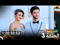 القروية الجميلة جميع الحلقات الموسم 3 Arabic Dubbed القروية الجميلة جميع الحلقات الموسم 3 Arabic Dubbed