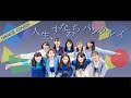 【アンジュルム】人生、すなわちパンタ・レイ Dance Cover【踊ってみた】