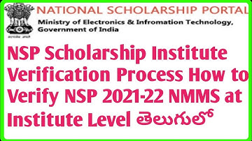 NSP Scholarship Institute Verification Process| How to Verify NSP 2021-22 NMMS at Institute Level