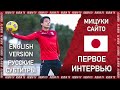 Мицуки Сайто - из страны восходящего солнца (English version)