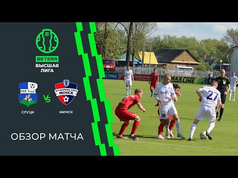 Обзор матча Слуцк-2024