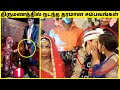 கேமராவில் பதிவானவை | Indian Funny Wedding Videos | Wedding Ultimate Comedies | TAMIL AMAZING FACTS
