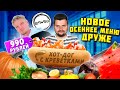 Новое ОСЕННЕЕ меню хотдожной 8956 Славного Друже / Хот-дог с КРЕВЕТКОЙ за косарь и ЭКСПЕРИМЕНТЫ