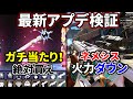 最新アプデ検証と1.7万円ガチャ開封!ネメシス火力下がったぞ! 今回のガチャ当たり過ぎやろww | Apex Legends