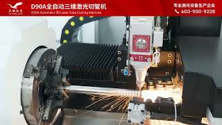D90A fully automatic three-dimensional automatic laser pipe cutting machine