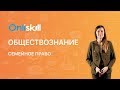 Обществознание 9 класс: Семейное право