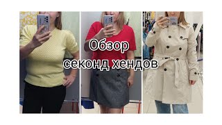 Обзор секонд хендов: МЕГАХЕНД, Модный город/ посетила секонд хенды Сочи🛍👗👕