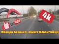 Рейс Барнаул - Новокузнецк))