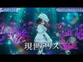 Robocosan ♬現世アリス (Utsushiyo Alice) @ロボ子海底3Dライブ