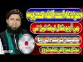 Molana Asadullah Khuhro Ki Audio Call Recording Leak Hogai | Chahne Wale Sharminda Hogay|Viral Call Mp3 Song
