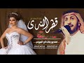 زفات 2019 ماجد المهندس زفة سمو عليها لاقبلت بدون اسماء كامله
