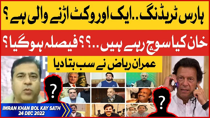 Imran Khan BOL Kay Sath | Imran Riaz Khan | 24 Dec...