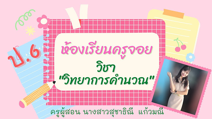 เฉลยแบบฝ กห ด เทคโนโลย สารสนเทศและการส อสาร ม.4-6 ตอนท 1 2