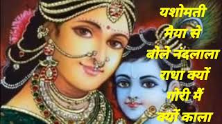 यशोमती मैया से बोले नंदलाला#Satyam Shivam Sundaram#dil khush ho jane wala bhajan