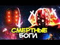 Целестиалы - смертные боги киновселенной Марвел.