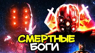 Целестиалы - смертные боги киновселенной Марвел.