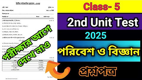 class 5 amader poribesh 2nd unit test question paper 2025 / Class 5 2nd unit test 2025 poribesh