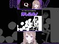 判定が優しかった…【Q REMASTERED 】#shorts #女性実況