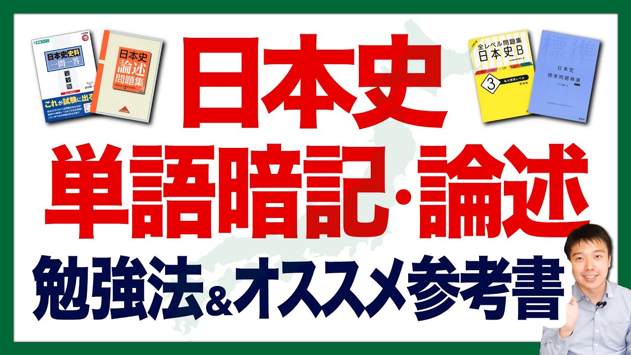 竹内の日本史 史料と論述 竹内の日本史史料と論述