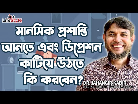 ভিডিও: প্রশান্তি কৌশল