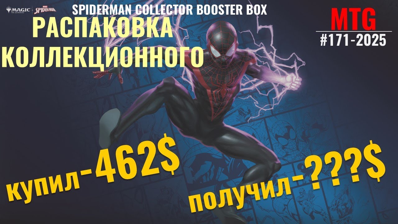Распаковка Коллекционного Spiderman. Узнай насколько я влип!