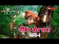 رابین هود شیطنت در شروود هندی رابین و پادشاه قسمت اول قسمت اول زبان هندی کارتون