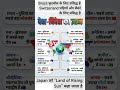 “दुनिया के ऐसे FACTS जो आपको हैरान कर देंगे! 🌍😲” #gkshorts #staticgk #gk