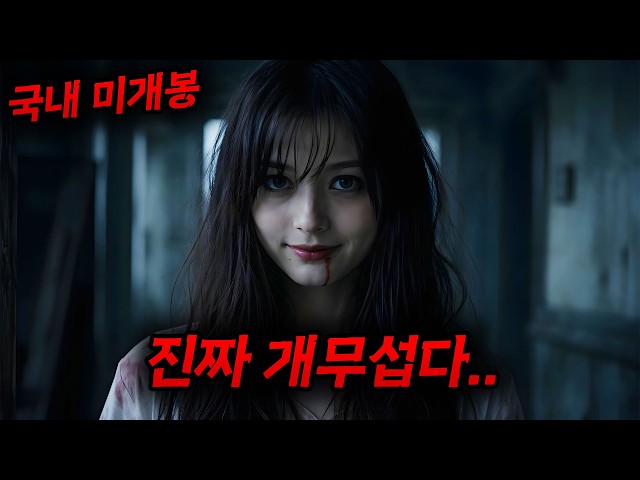 ?"살목지"의 뒤를 이을 역대급 레전드 공포 영화의 탄생?보기만 해도 자X 하게 만드는 최면 저주를 이겨내야 한다.... [영화리뷰, 결말포함]