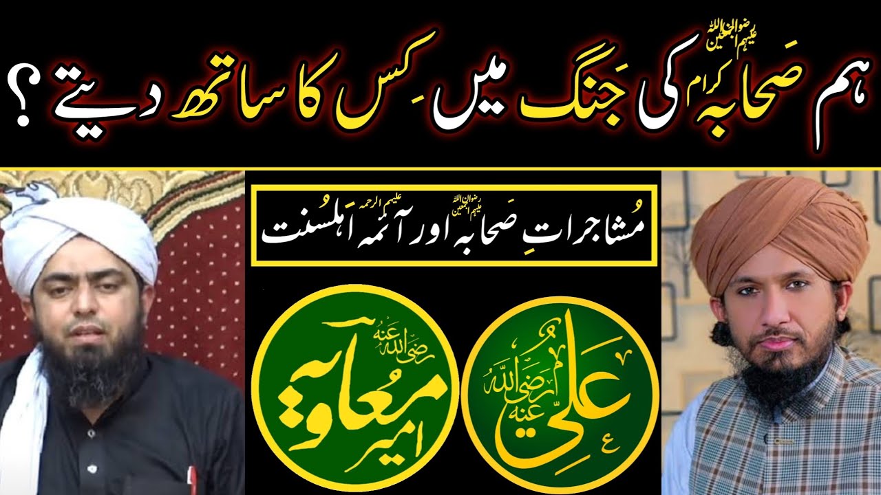 Mola Ali & Hazrat Muavia Ki Jang siffin Me Ahlesunnat Ka Moqif ReplyTo Eng Ali Mirza By Mufti Rashid