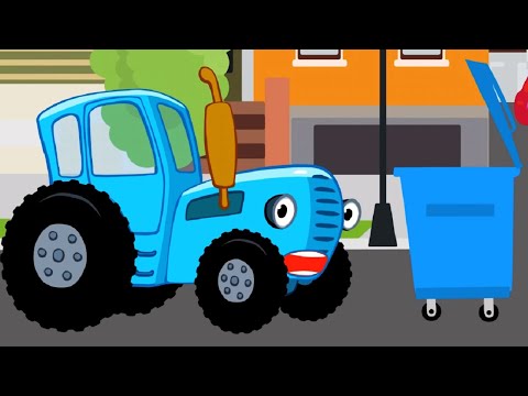 Большие Машины - Синий Трактор - Лучшие Песенки Про Машинки - Сборник Для Детей