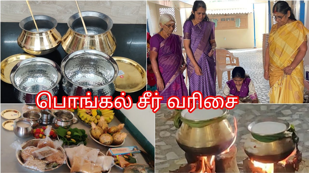 Pongal seer vlog | கொங்கு நாட்டு பொங்கல் சீர் |  பொண்ணுக்கு பொங்க சீர் கொடுத்து பொங்கலும் வெச்சாச்சு