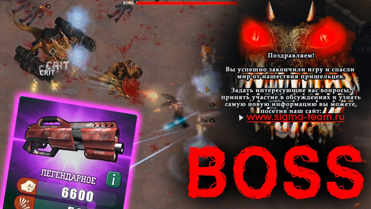 Убил Босса, Финал Игры - Alien Shooter Free
