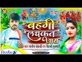 Chhat ka maithili song     rajeshbedardi  pinkykumari ka maithili song