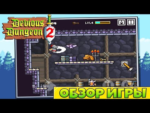 Devious Dungeon 2 - Удивительное Приключение в Средневековом Платформере - Обзор Игры